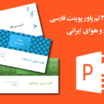 persian-powerpoint-themes