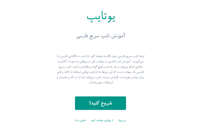 یوتایپ - آموزش تایپ فارسی